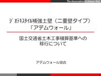 アデムウォール[標準タイプ]積算基準