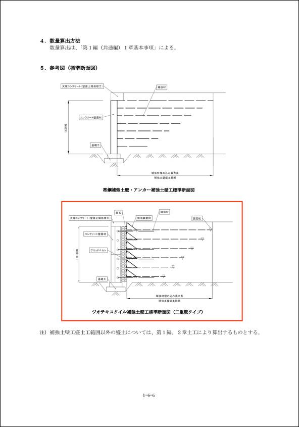 令和４年度(４月版) 土木工事数量算出要領（案）の6章　擁壁工内より引用4