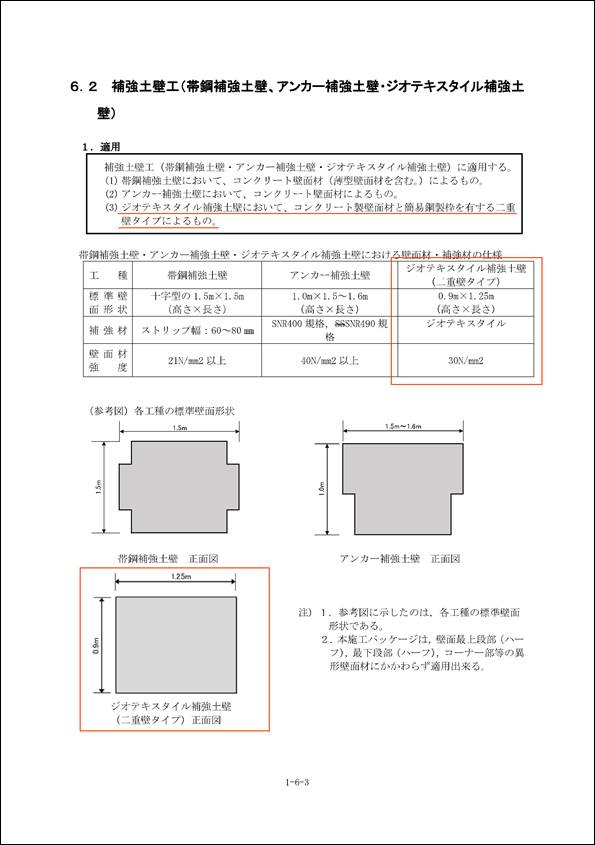 令和４年度(４月版) 土木工事数量算出要領（案）の6章　擁壁工内より引用1