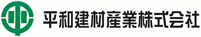 平和建材産業株式会社